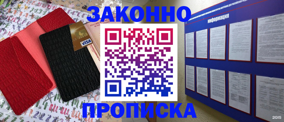 прописка законно в Грязовце